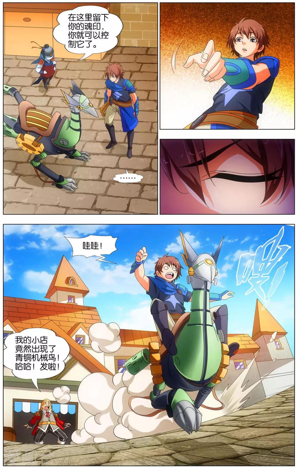 第19话 青铜机械鸟现身！10