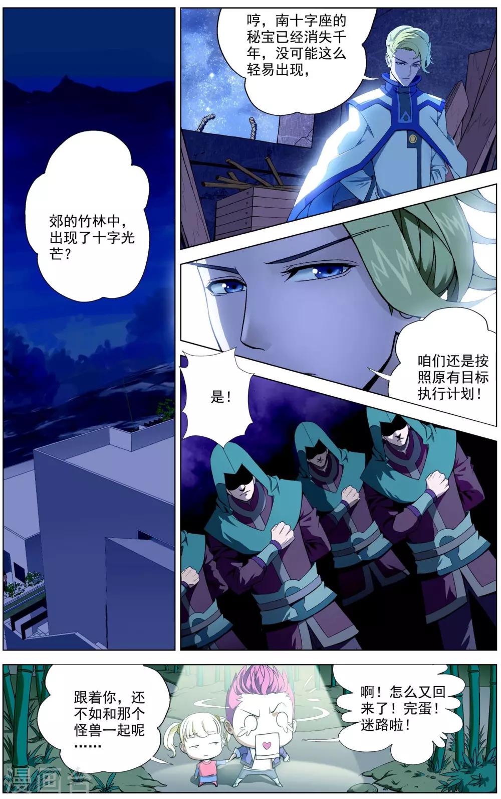 第3话 晋升二阶武技！22