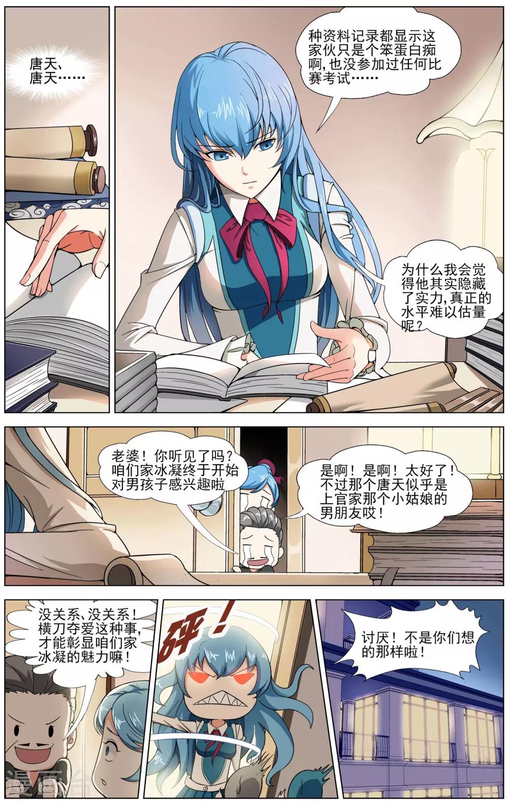 第4话 初试闪拳6