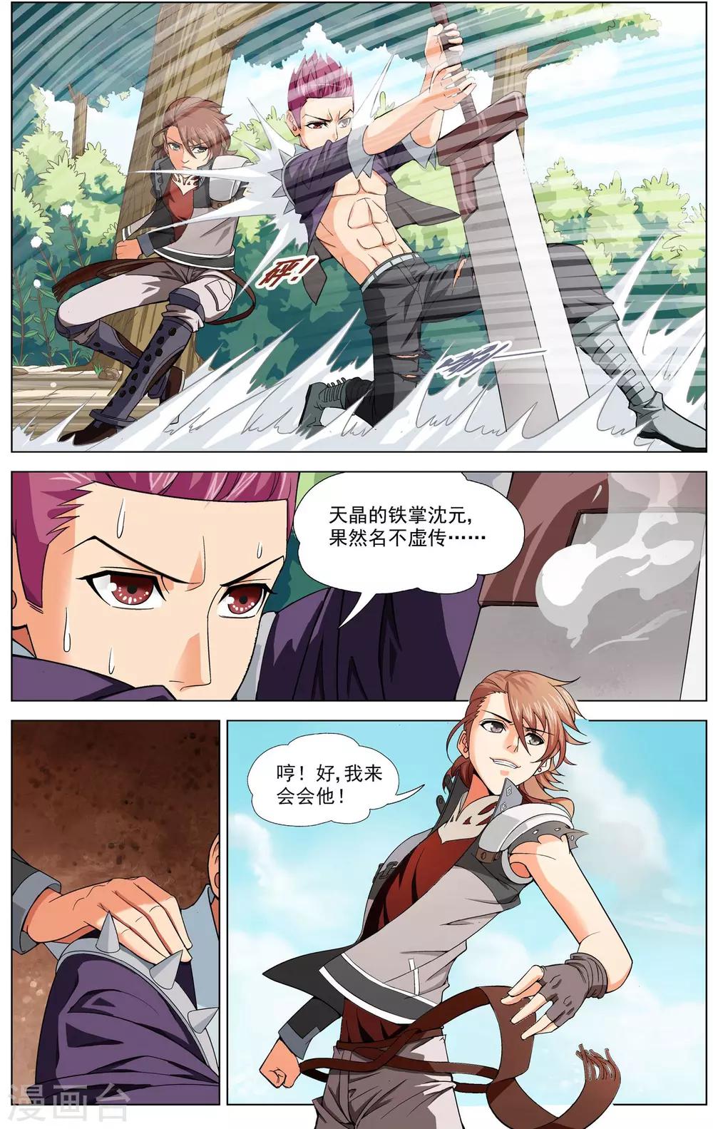 第5话 决战天晶11