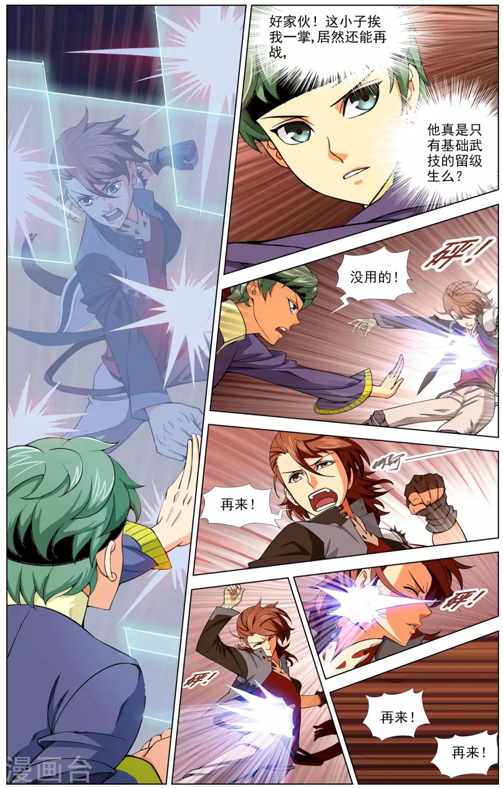 第5话 决战天晶15