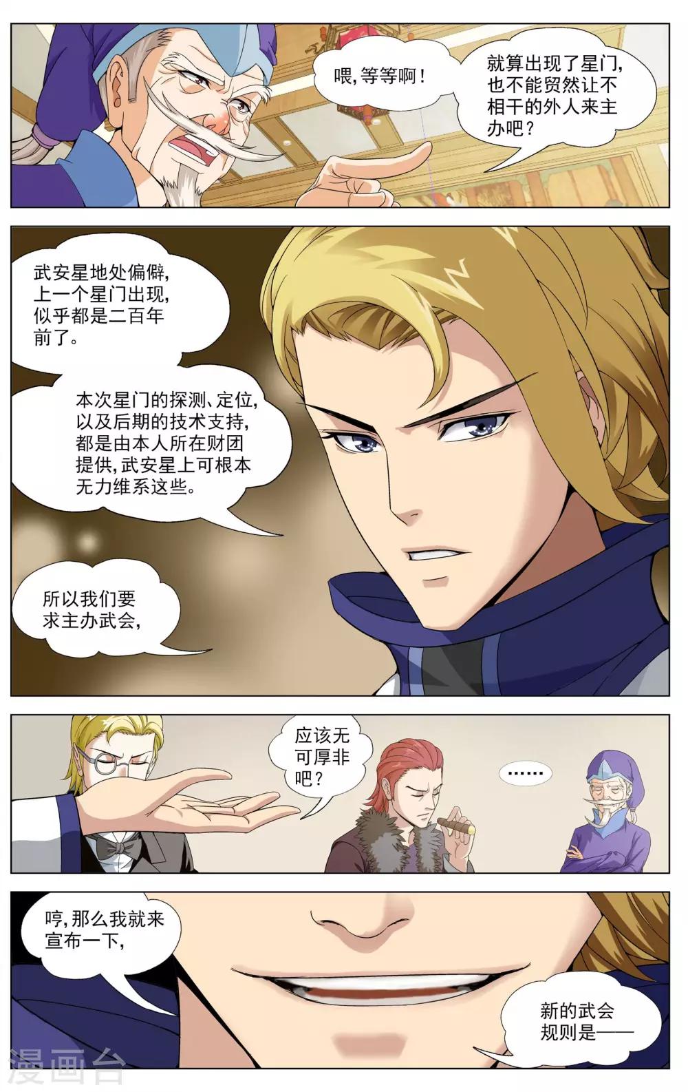 第6话 武会风云24