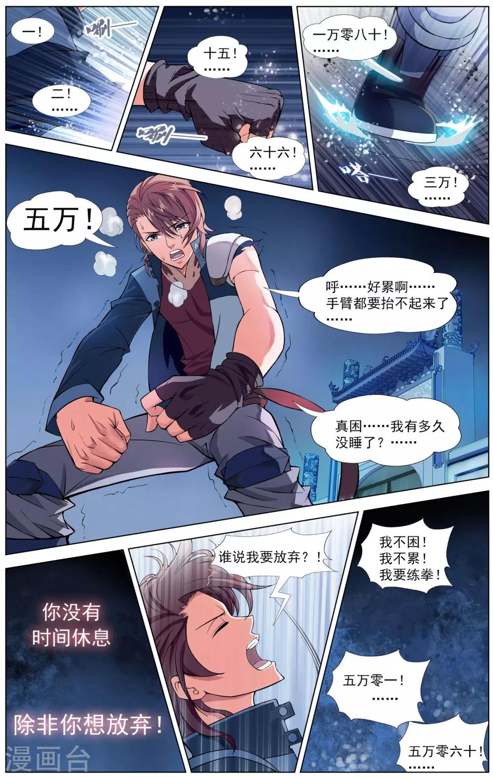 第4话 初试闪拳12