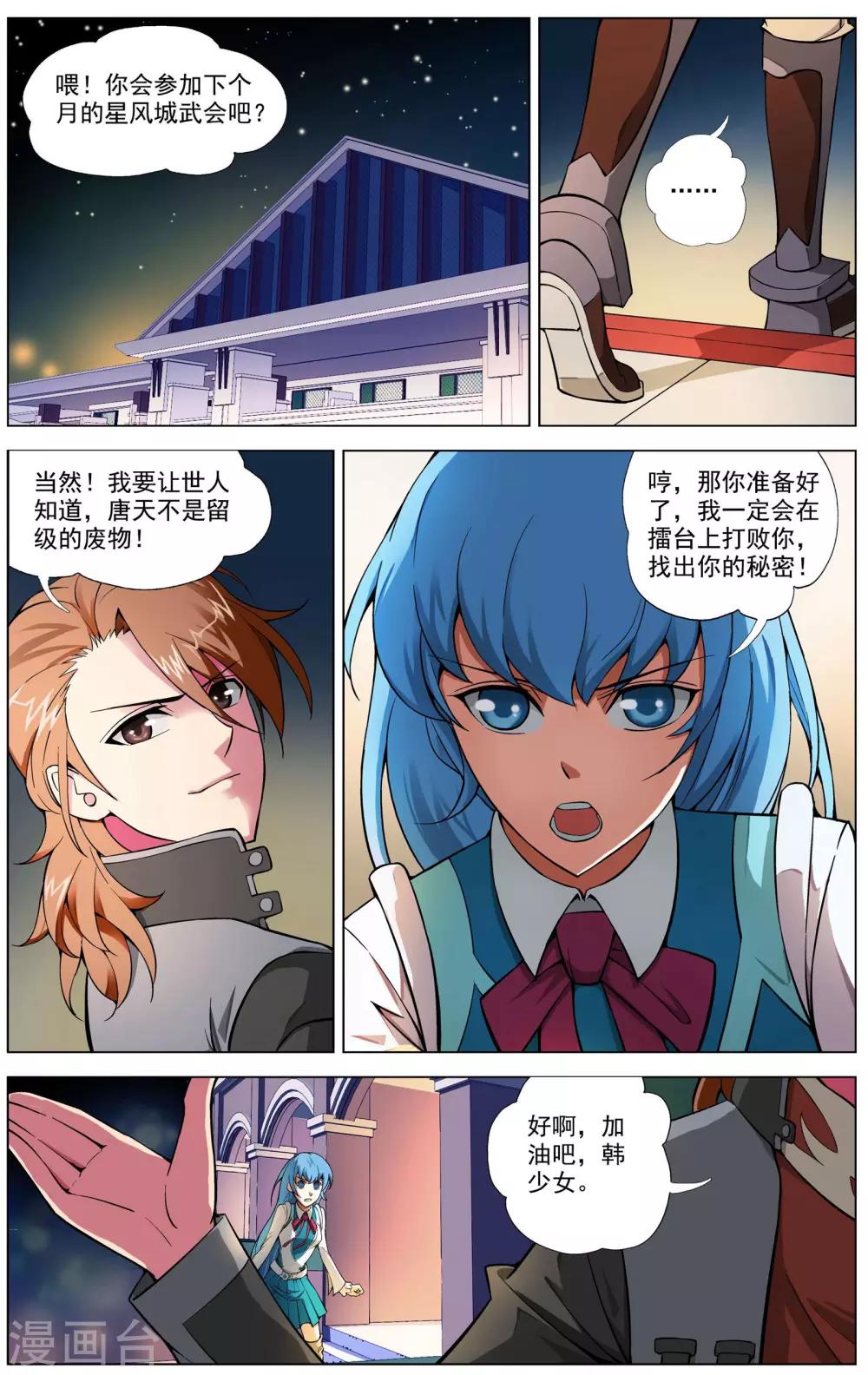 第3话 晋升二阶武技！20