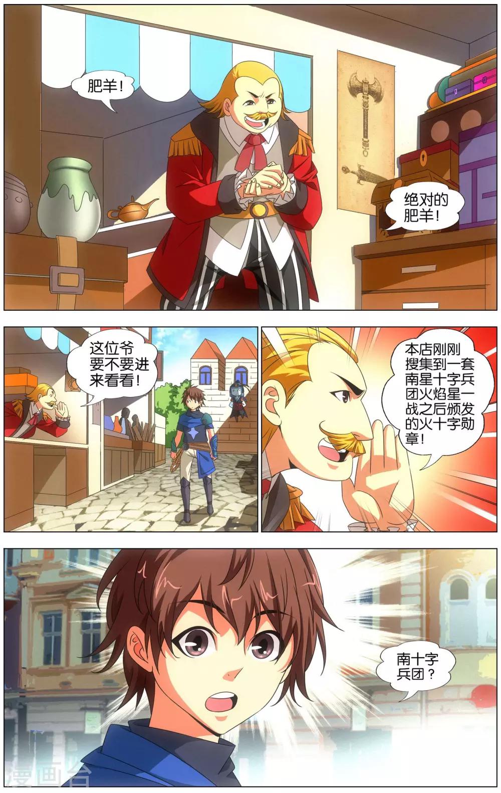 第19话 青铜机械鸟现身！3