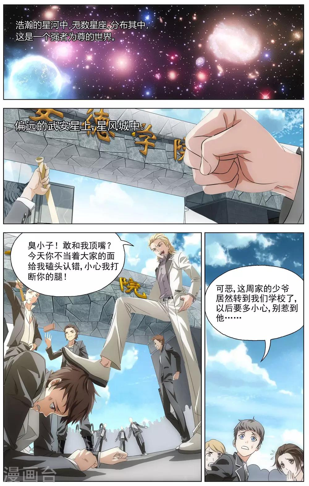 第1话 超级留级生1