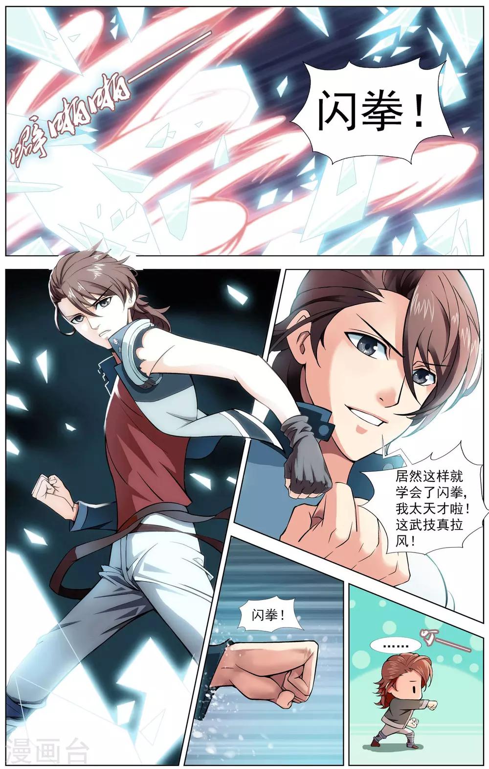 第4话 初试闪拳10