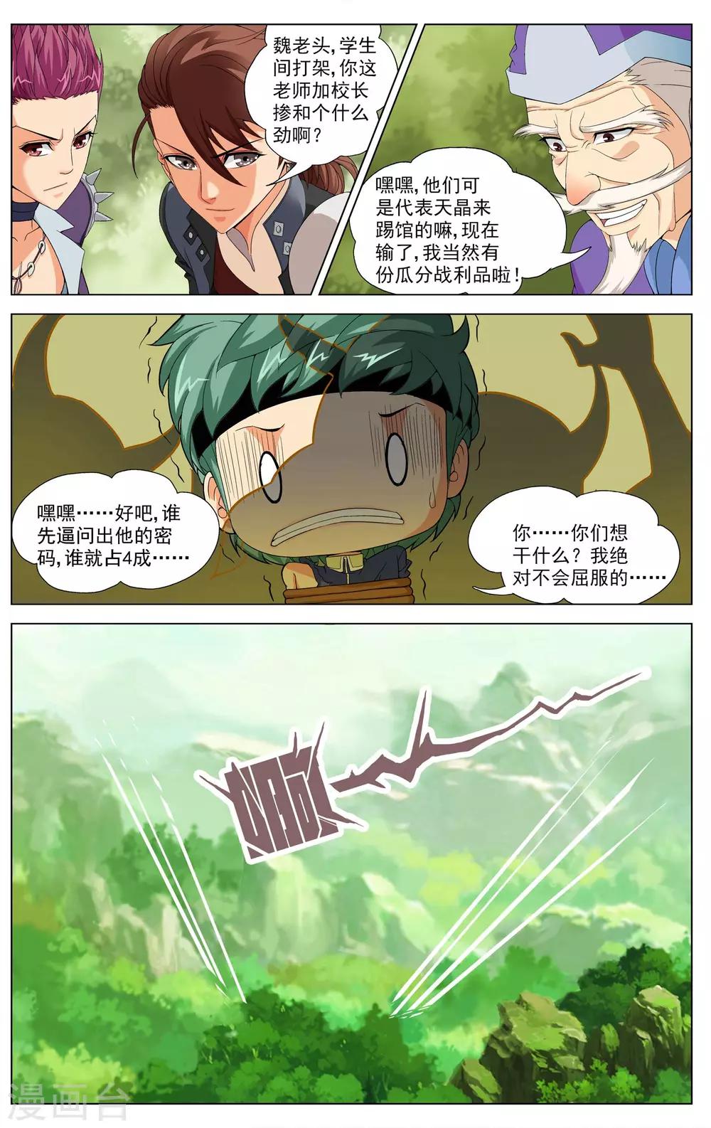 第6话 武会风云18