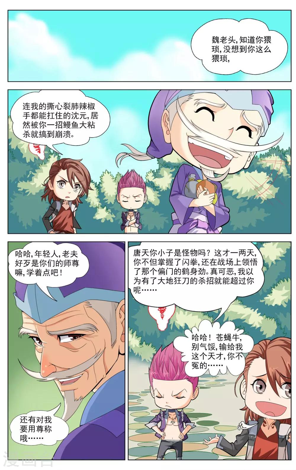 第6话 武会风云19