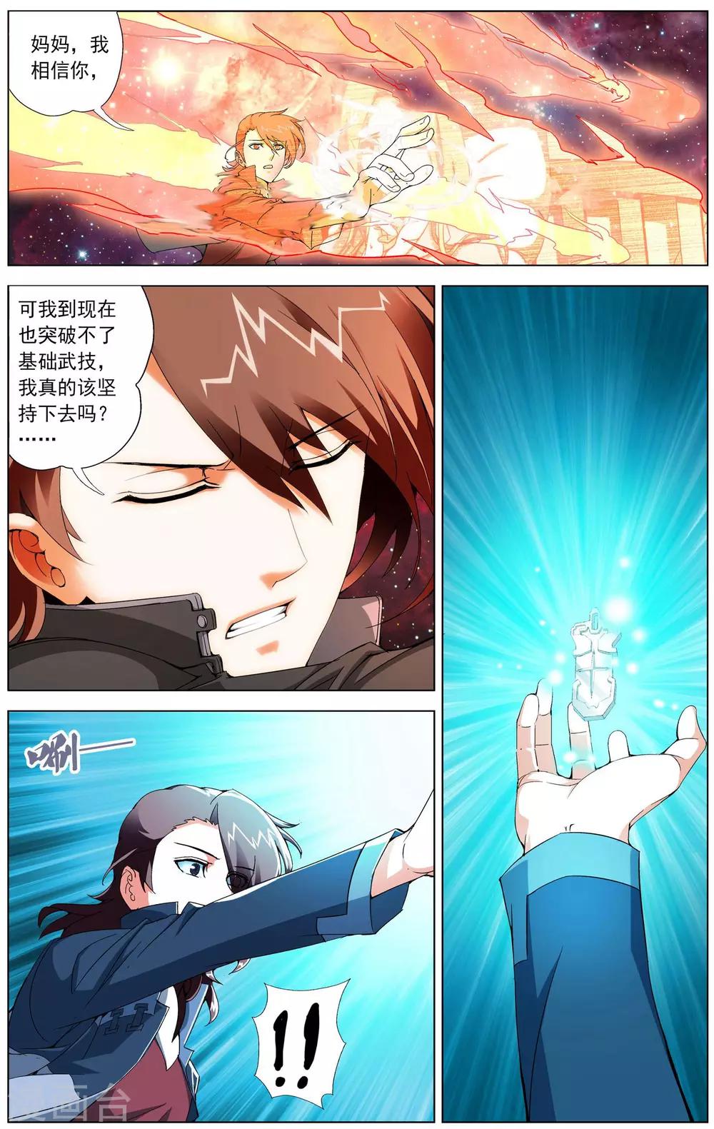 第3话 晋升二阶武技！5