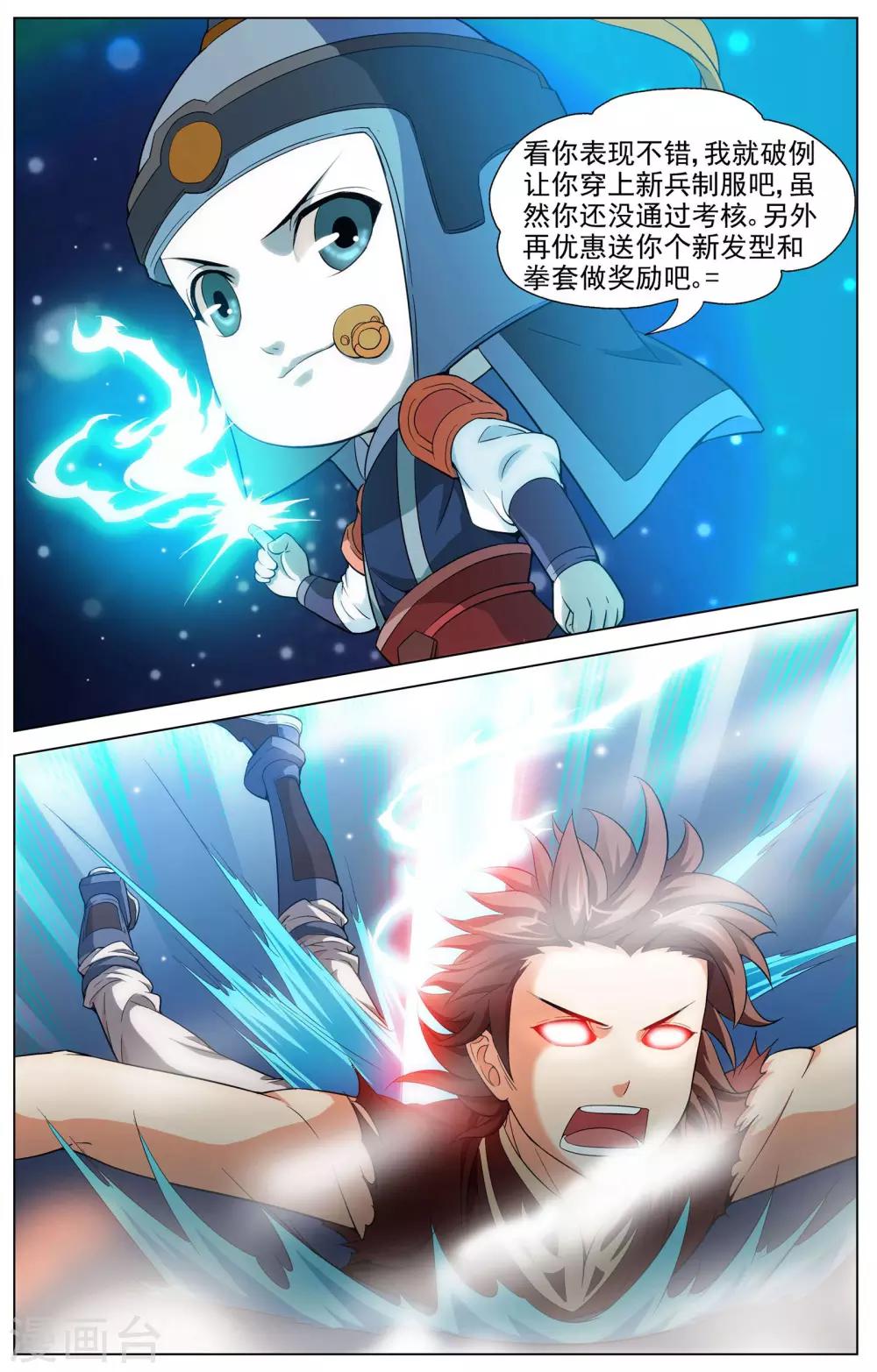第12话 光明武会7