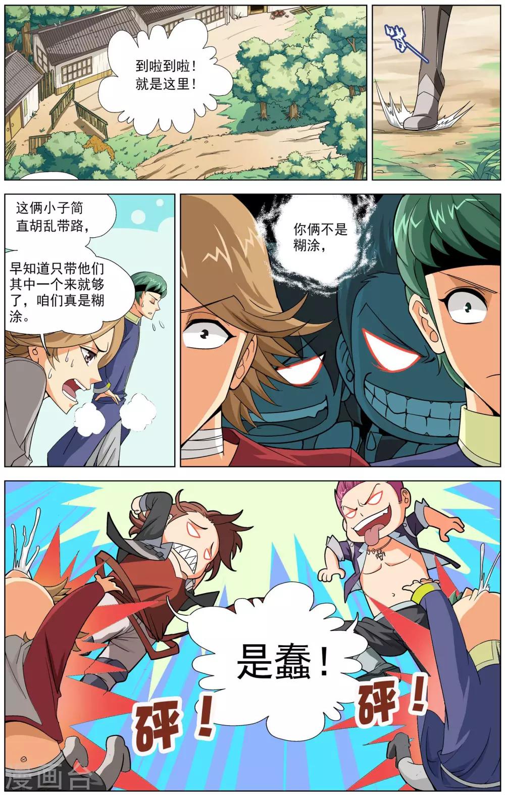 第5话 决战天晶6