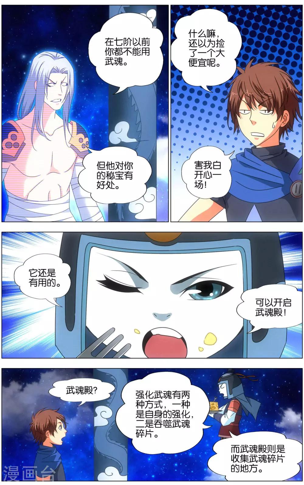 第18话 武魂殿18
