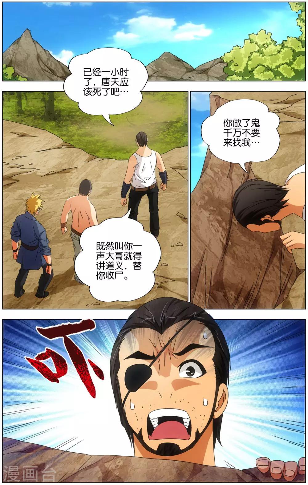 第18话 武魂殿12