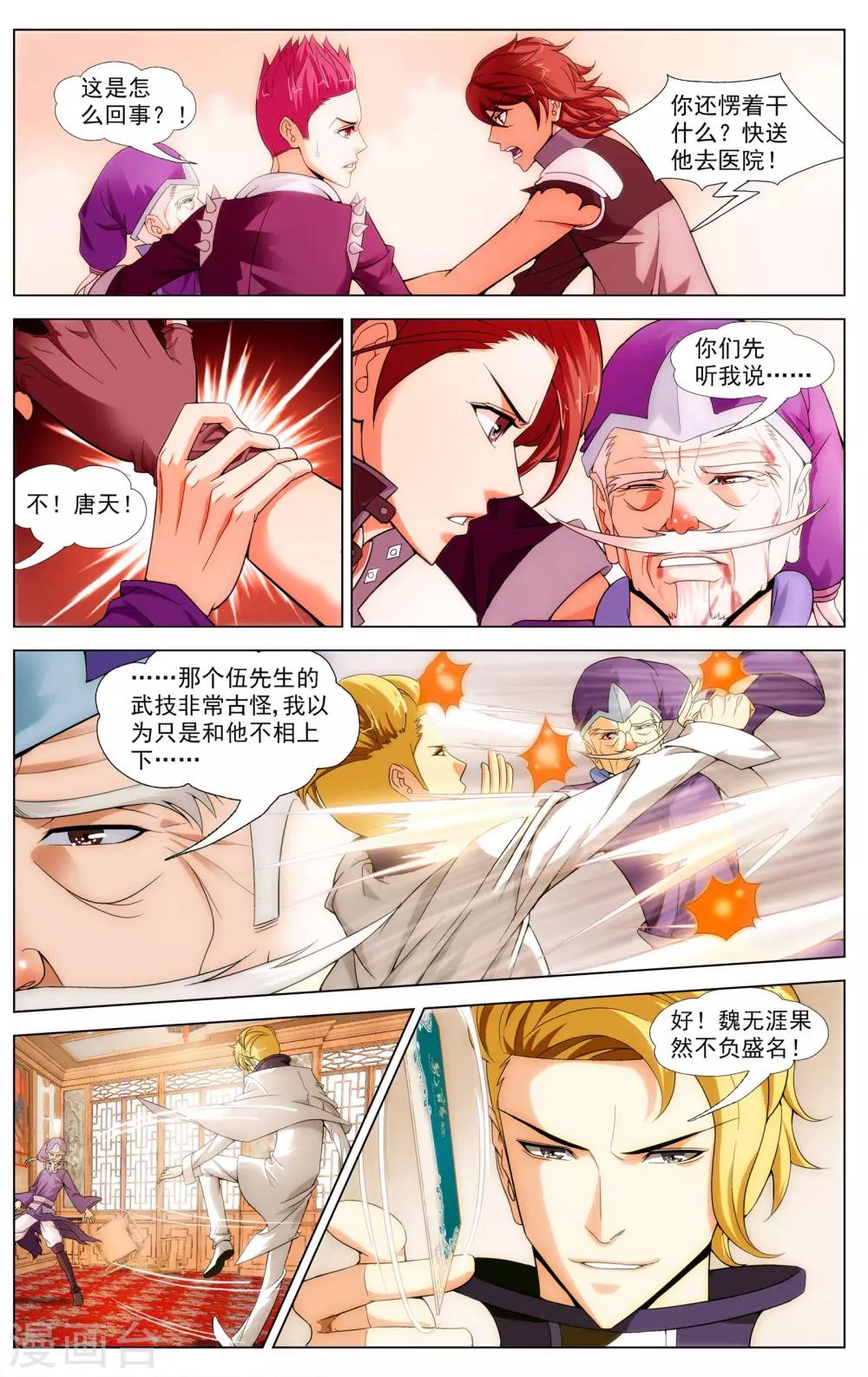 第7话 唐天的怒火15