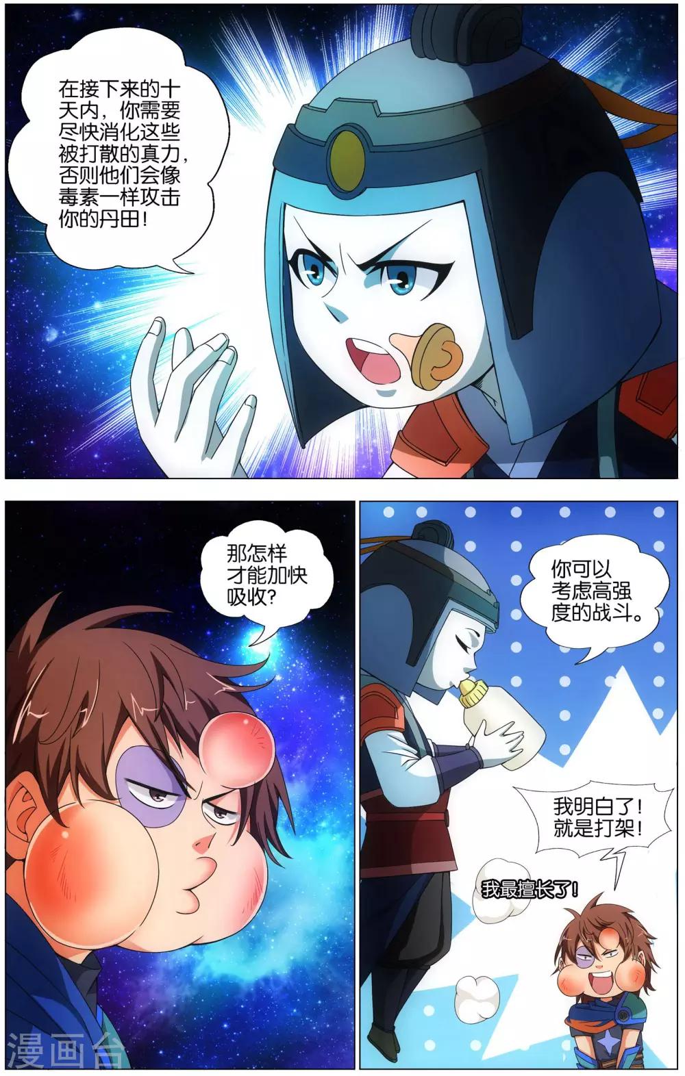 第17话 绿檀臂猿6