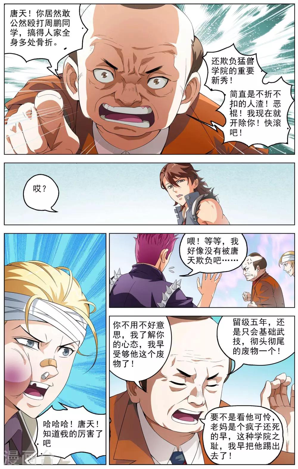 第1话 超级留级生17