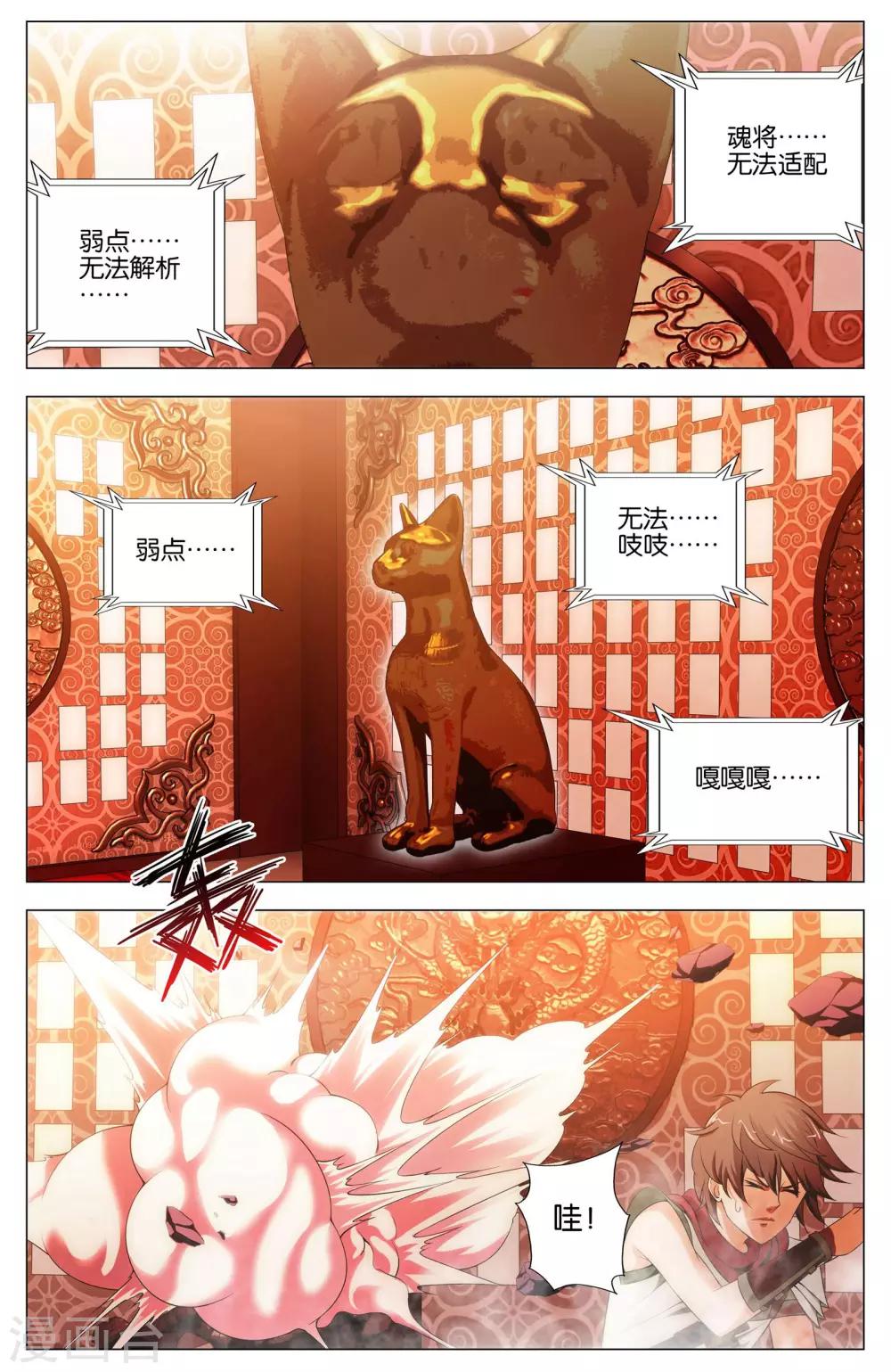 第14话 武魂苏醒13