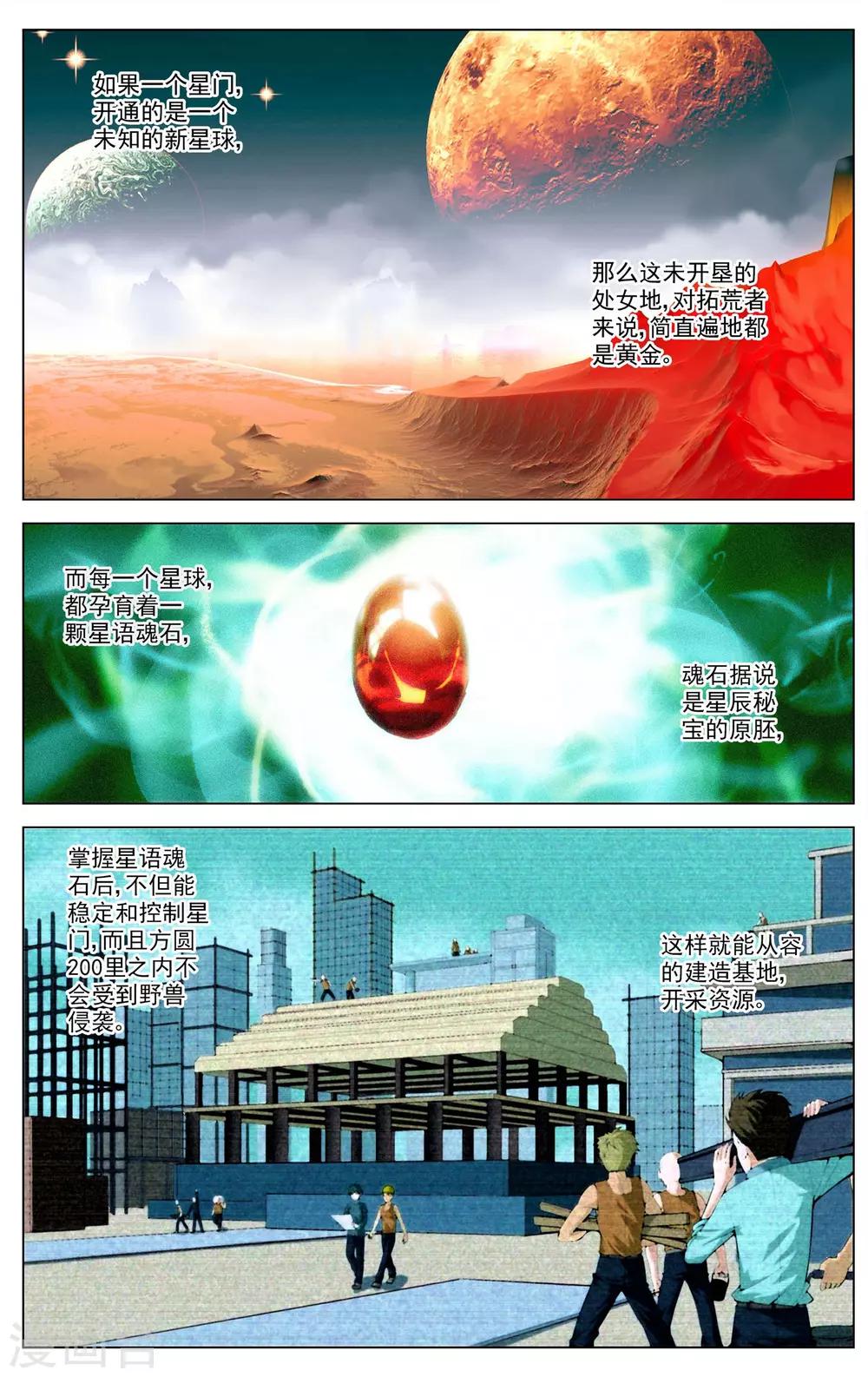 第7话 唐天的怒火2
