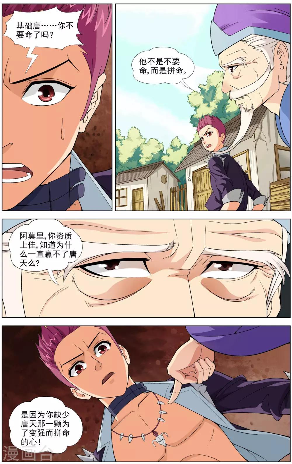 第5话 决战天晶16