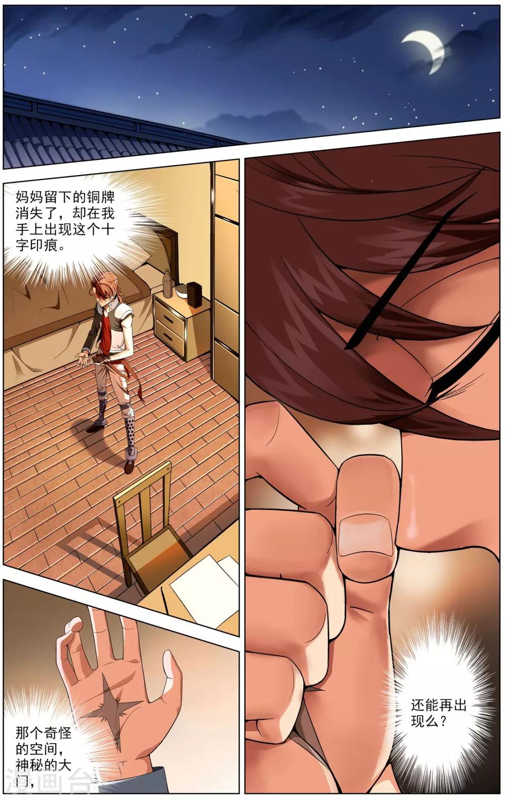 第4话 初试闪拳1