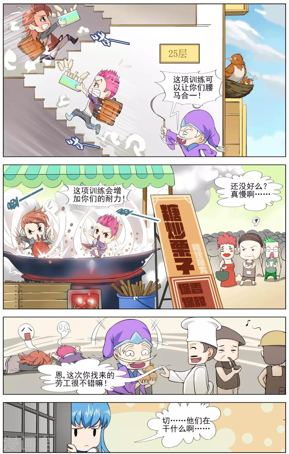 第4话 初试闪拳21