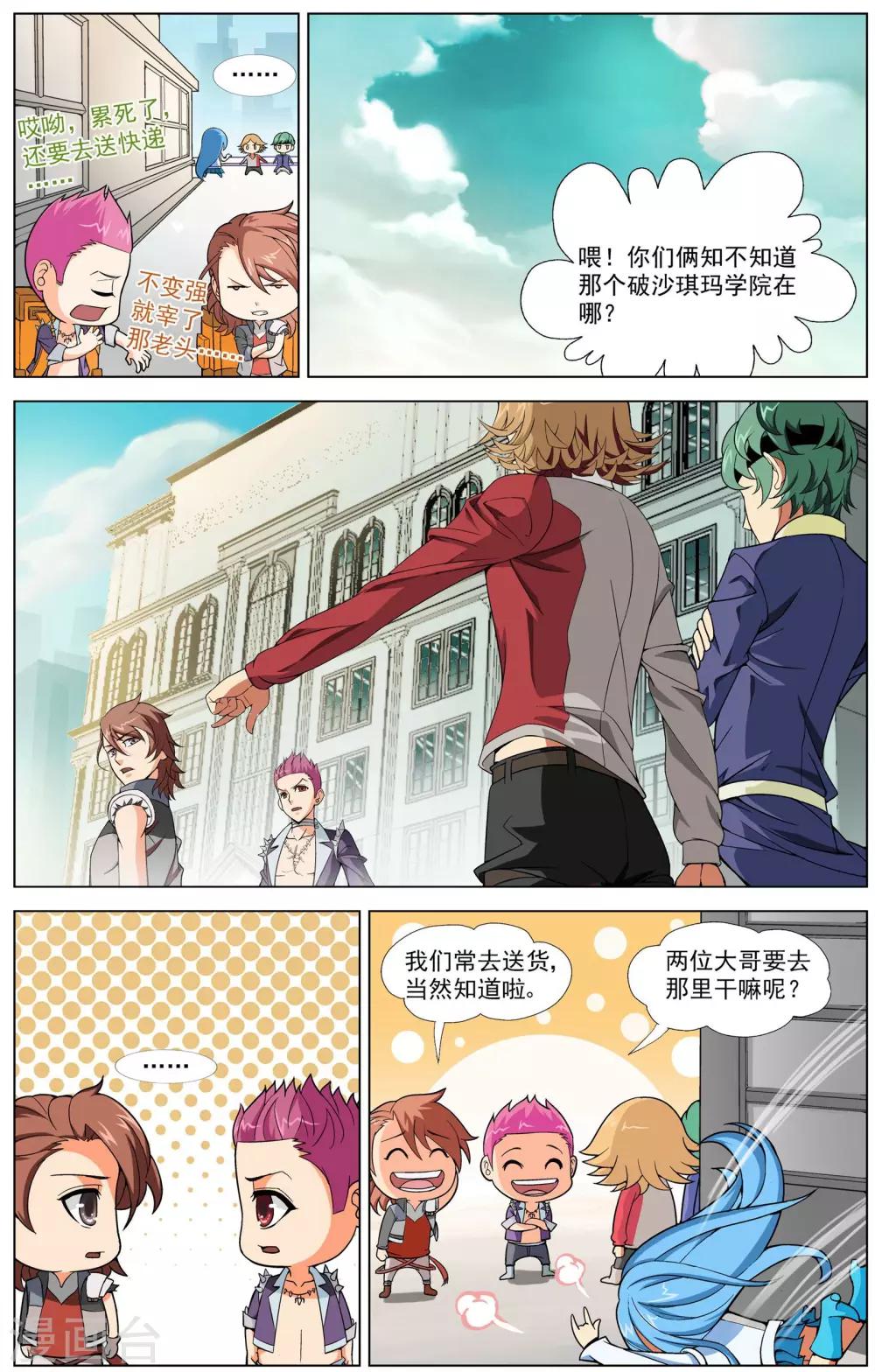 第5话 决战天晶2