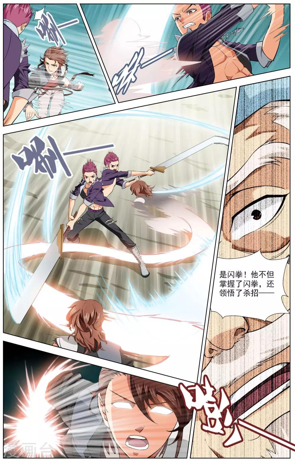 第4话 初试闪拳17