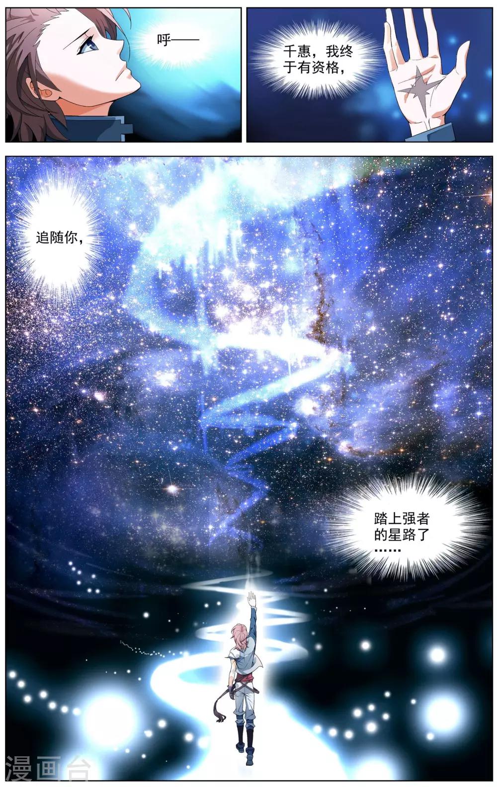 第3话 晋升二阶武技！21