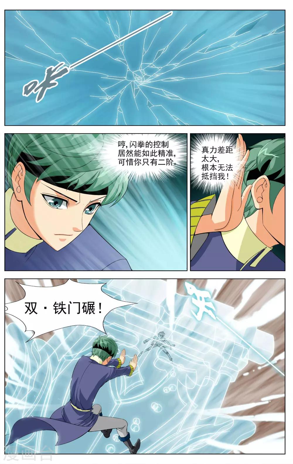第6话 武会风云6
