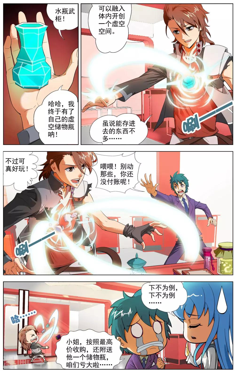 第3话 晋升二阶武技！19