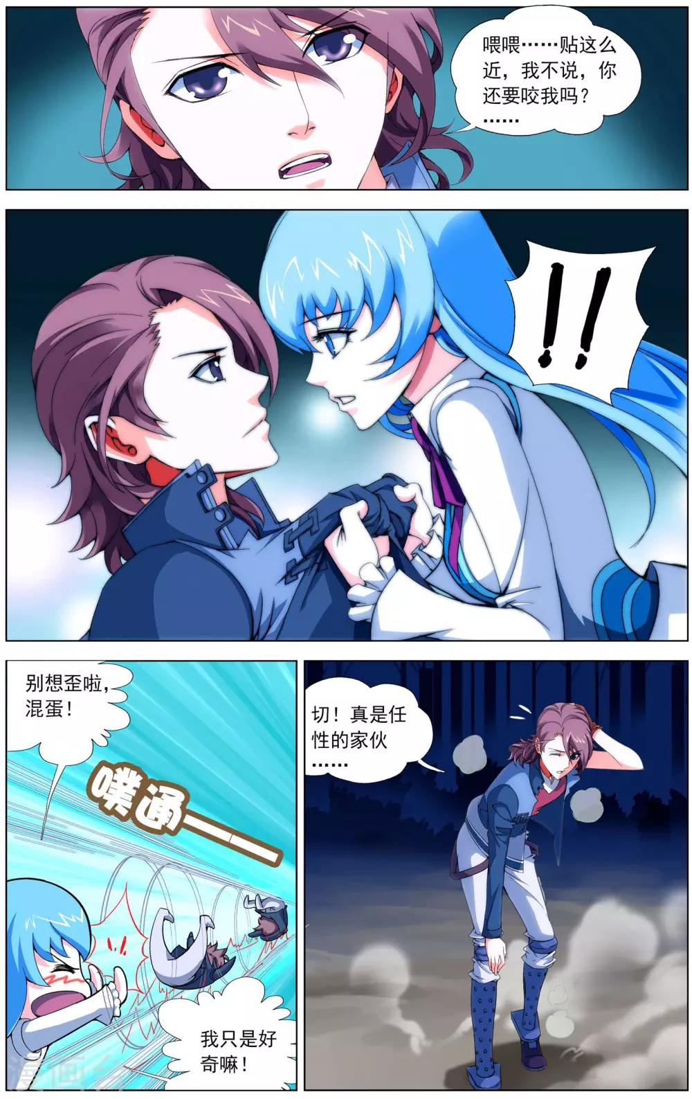 第3话 晋升二阶武技！14