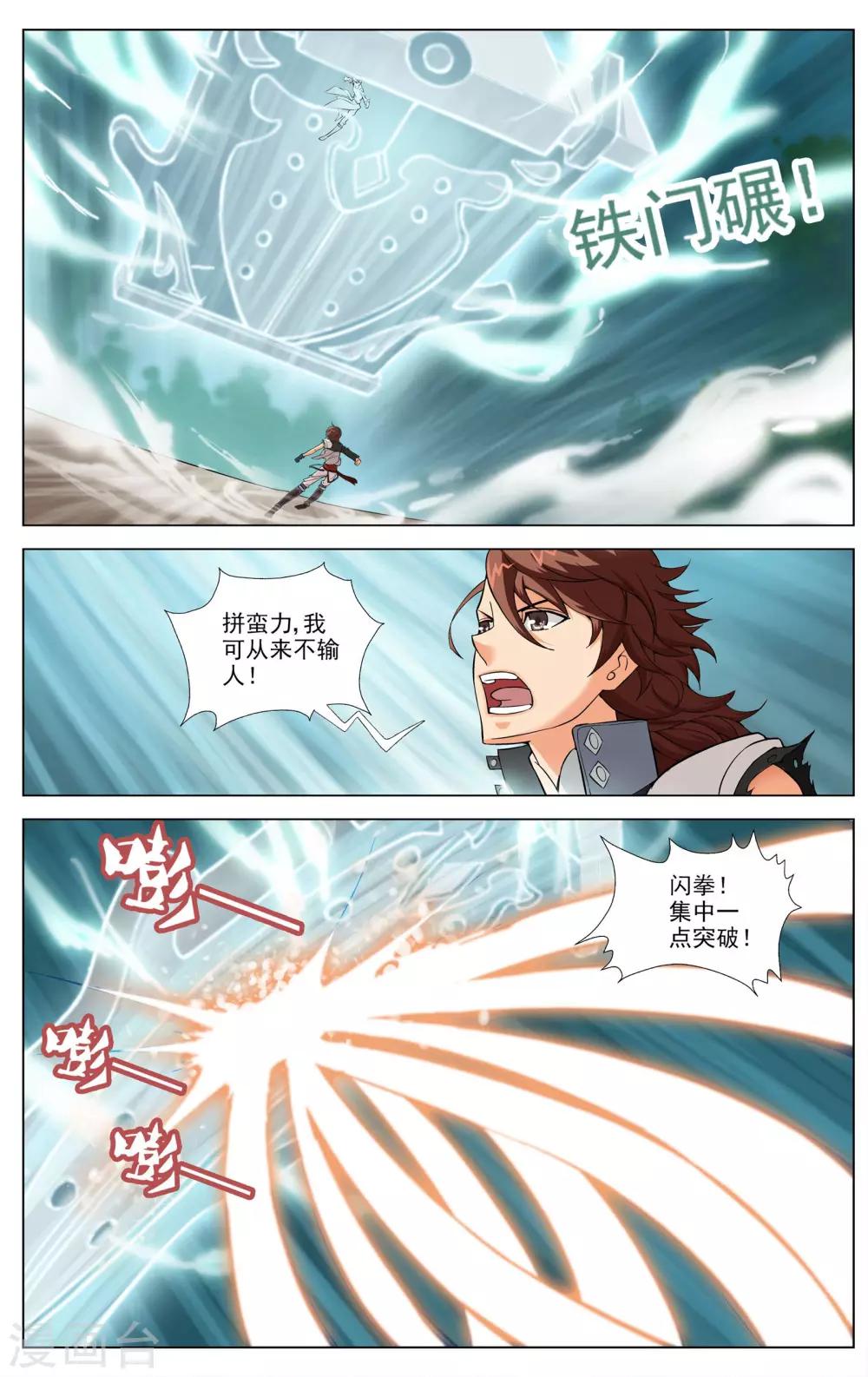 第6话 武会风云5