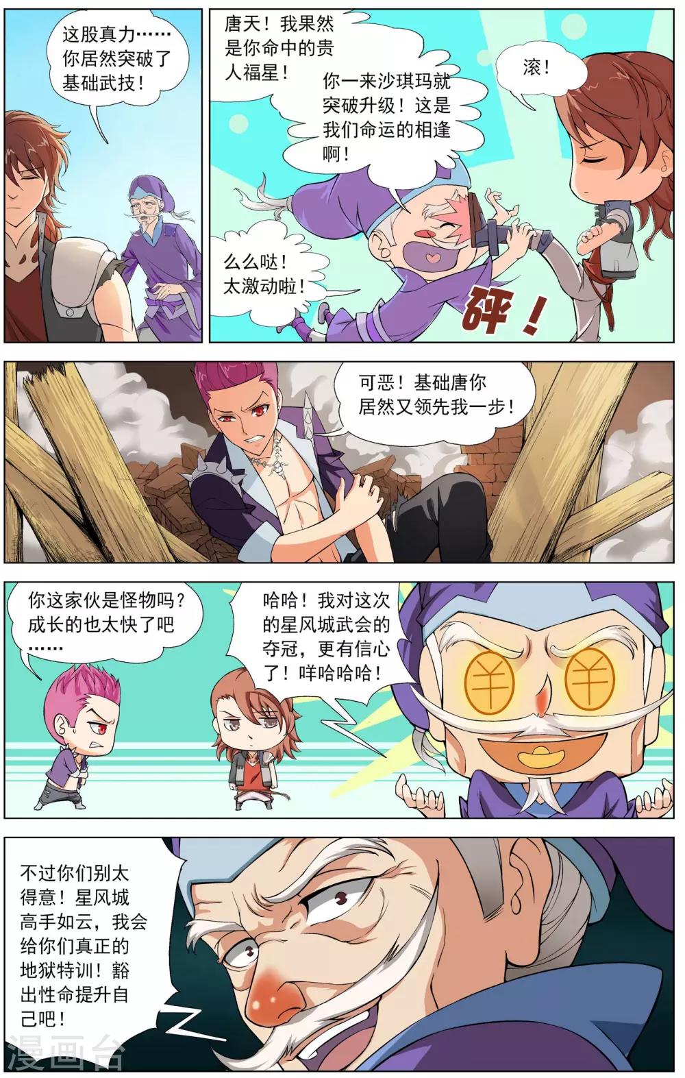 第4话 初试闪拳19