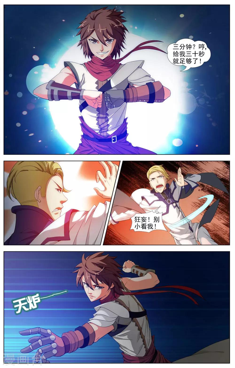 第12话 光明武会15