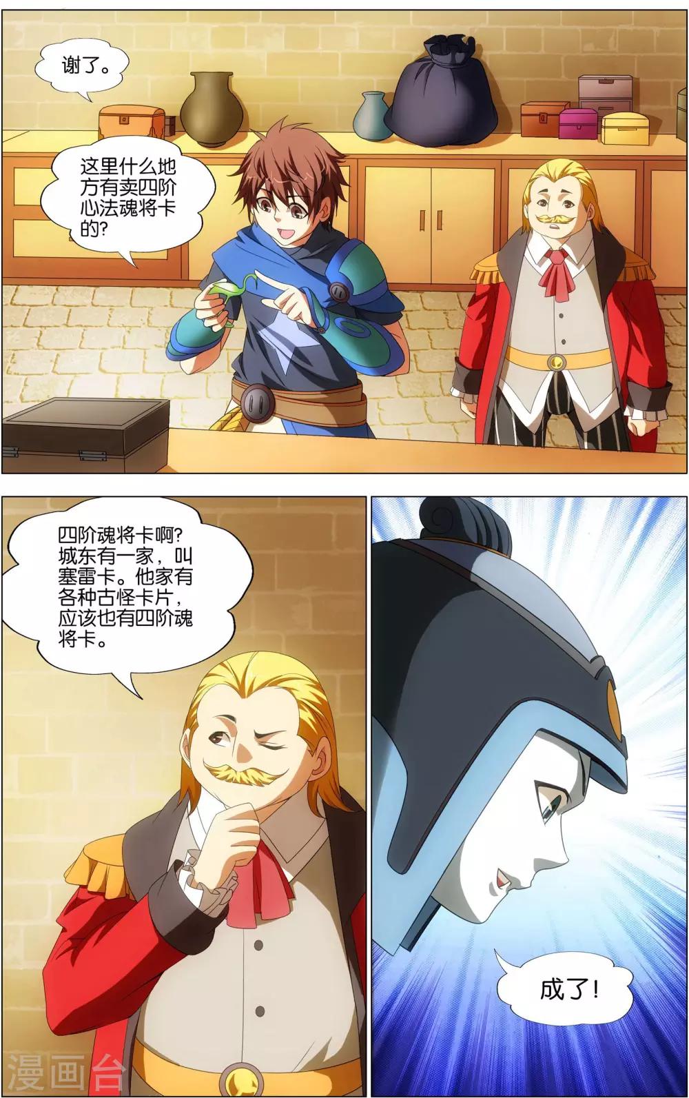 第19话 青铜机械鸟现身！7