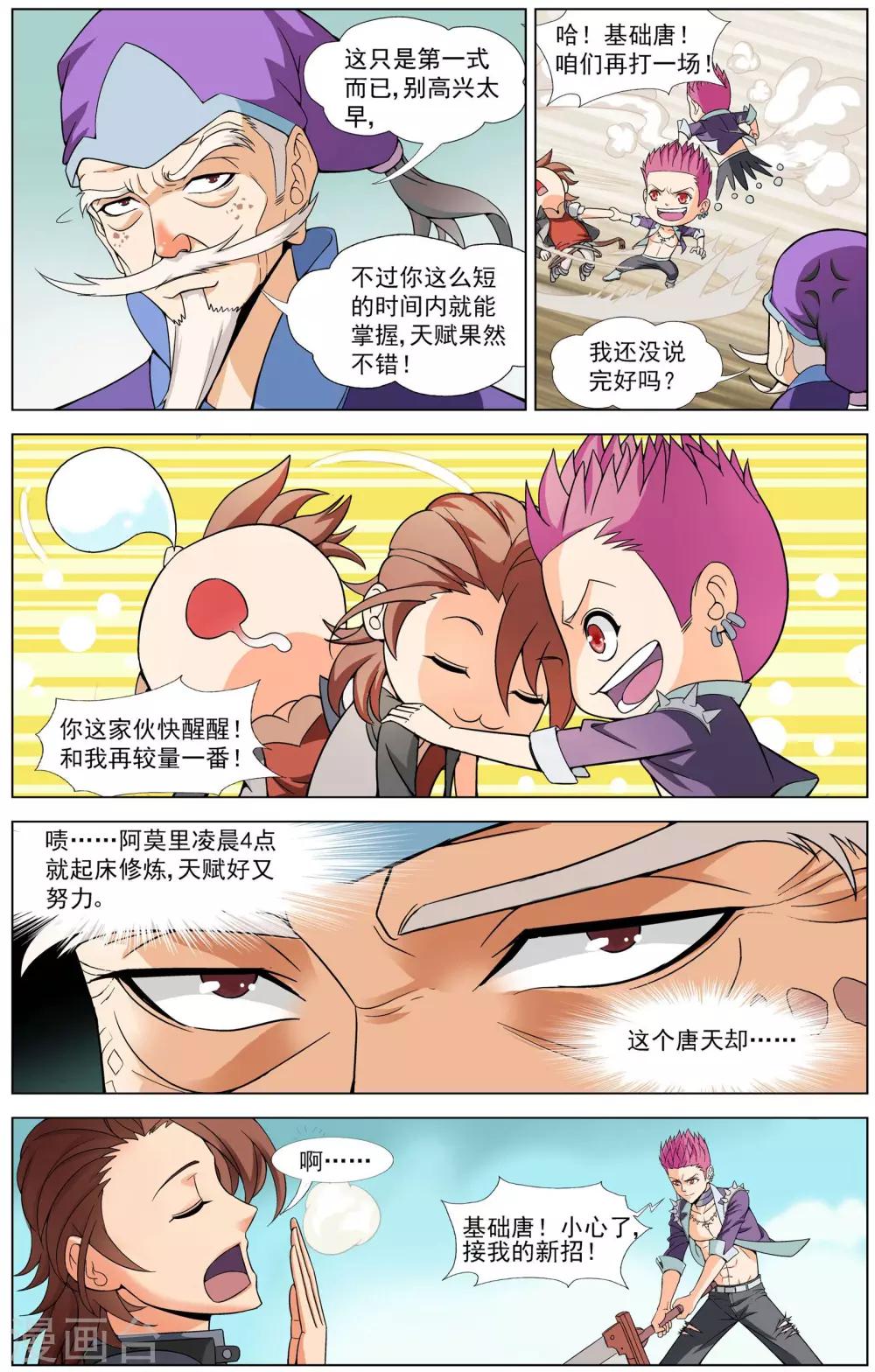 第4话 初试闪拳14