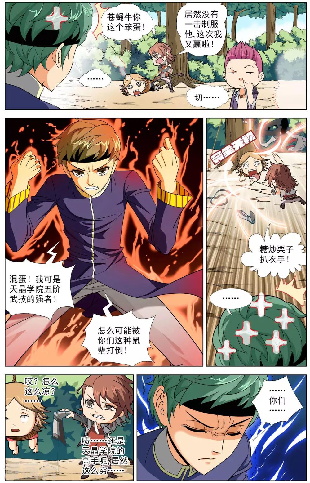 第5话 决战天晶8