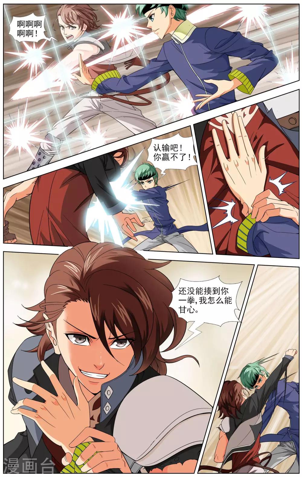 第5话 决战天晶17