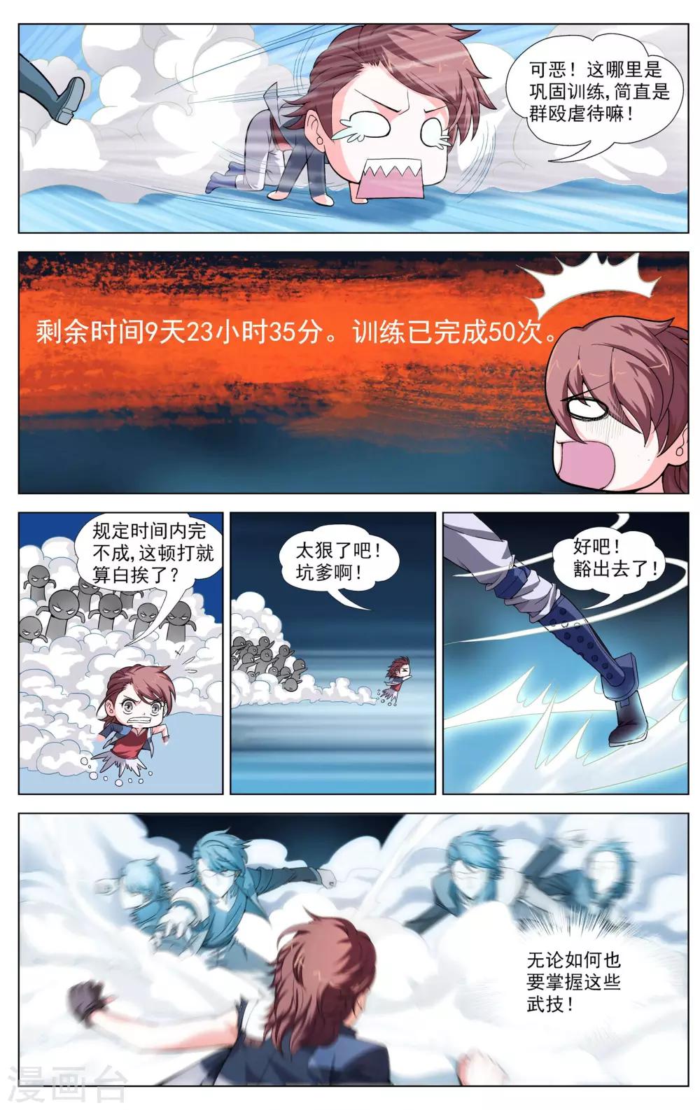 第7话 唐天的怒火12
