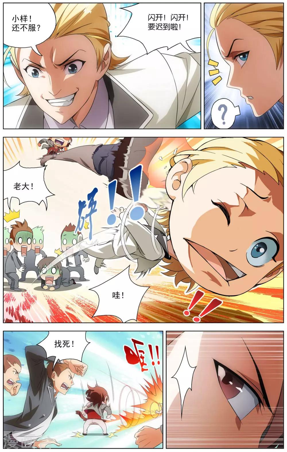 第1话 超级留级生2