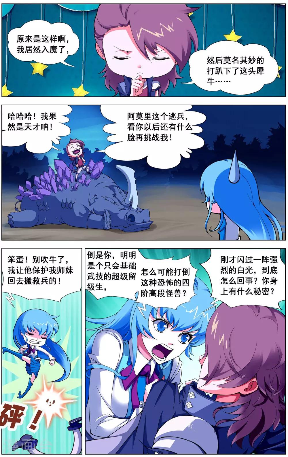第3话 晋升二阶武技！13