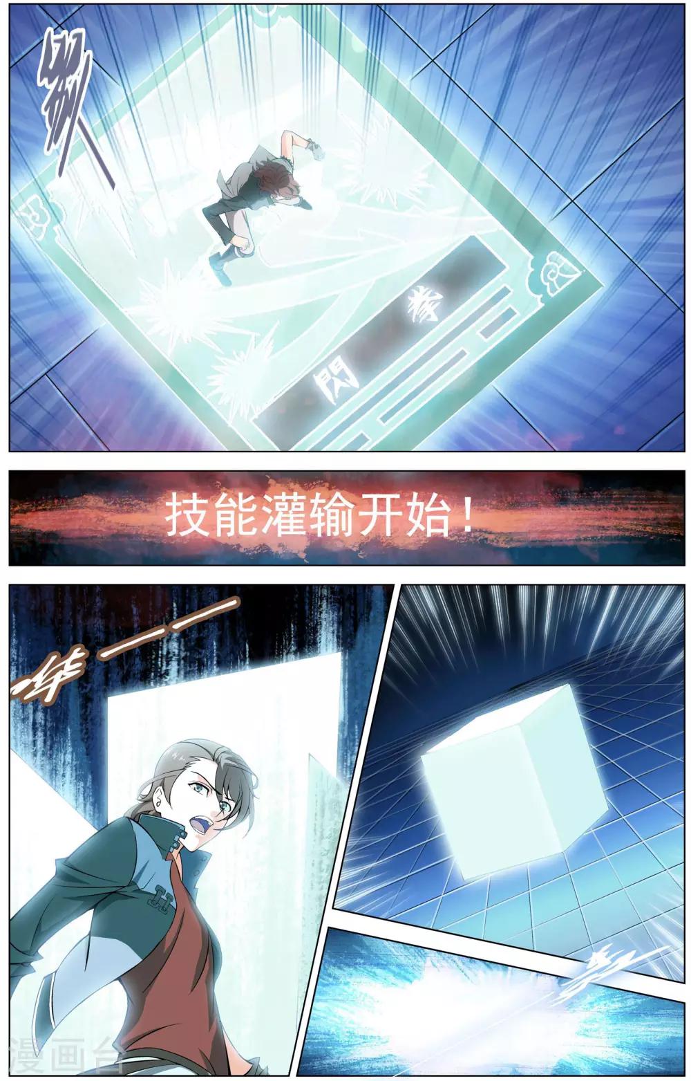 第4话 初试闪拳9