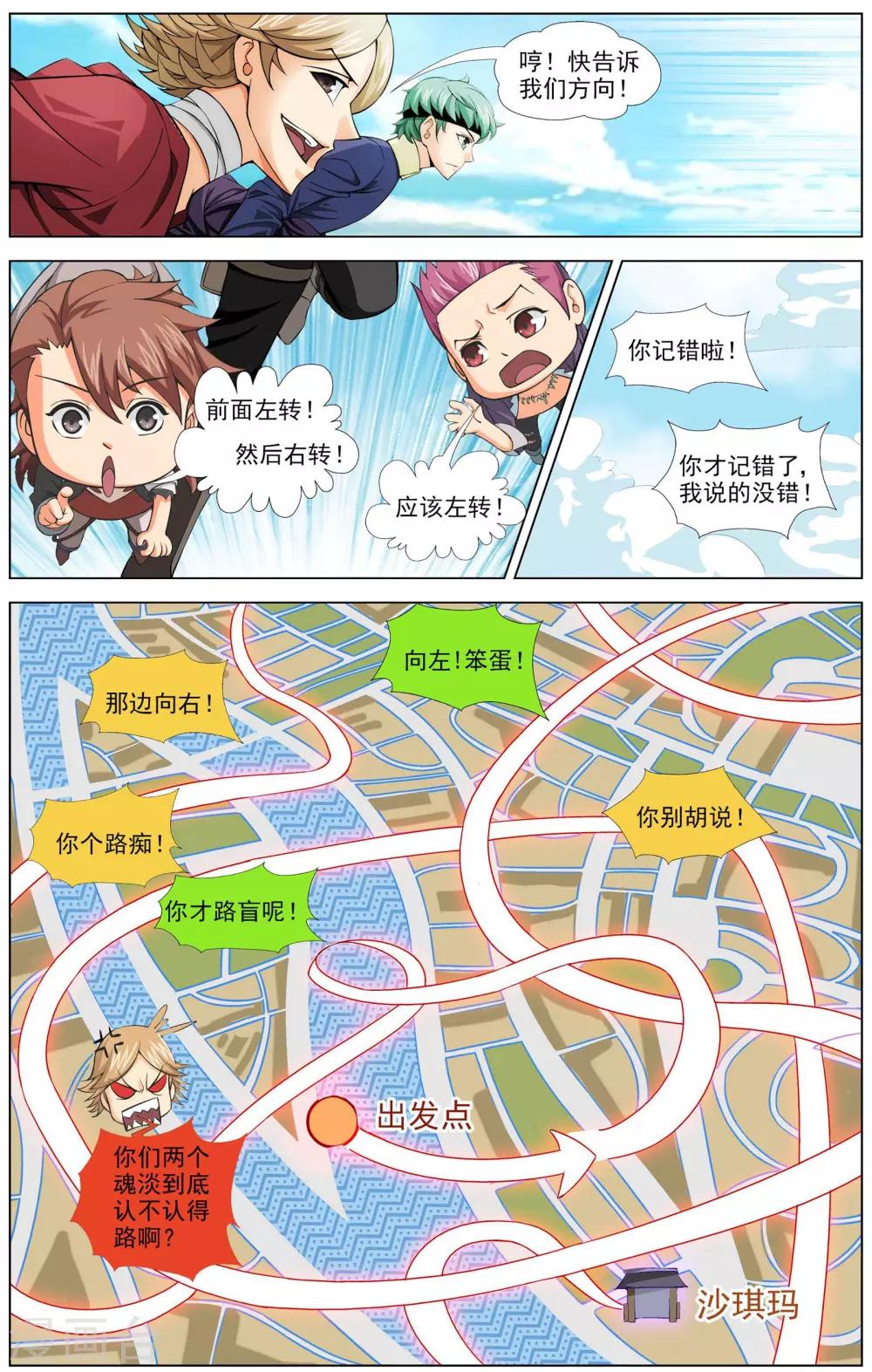 第5话 决战天晶5
