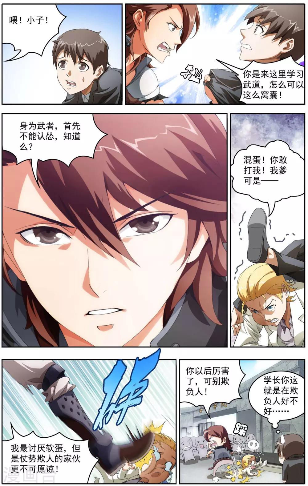 第1话 超级留级生4