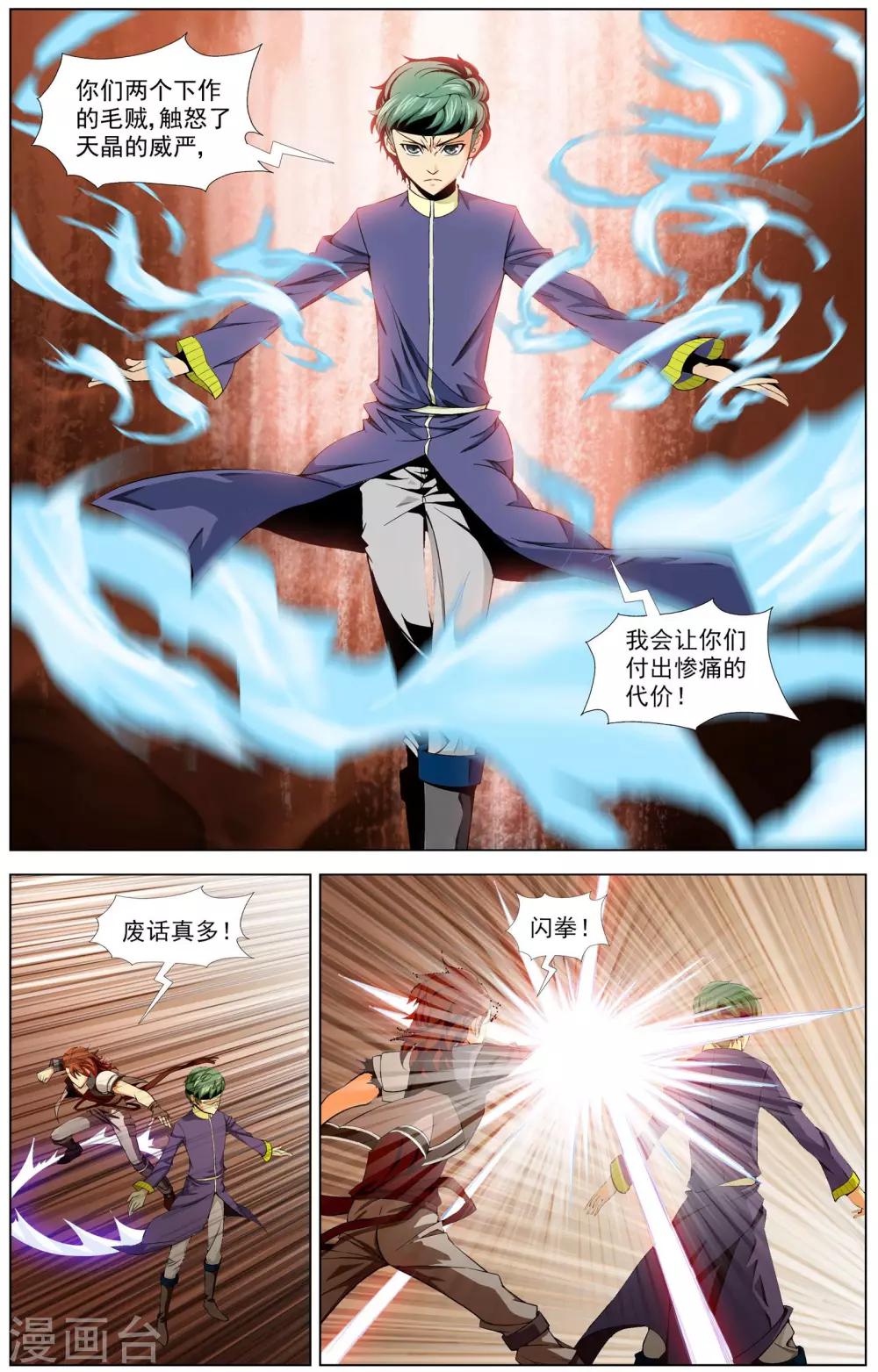 第5话 决战天晶12