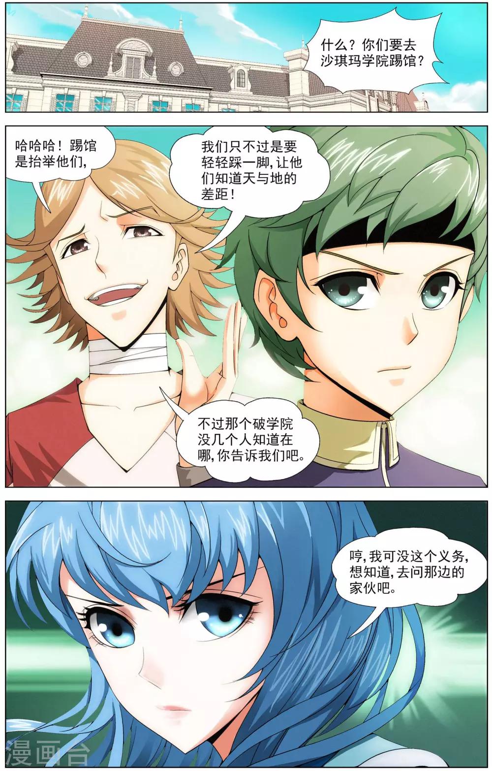 第5话 决战天晶1