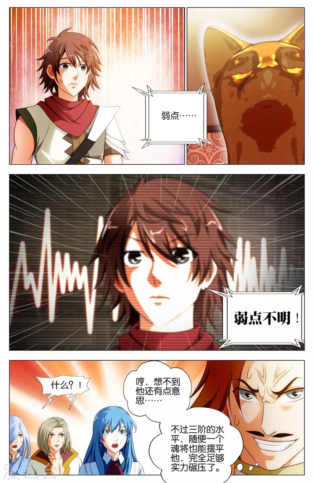 第14话 武魂苏醒10