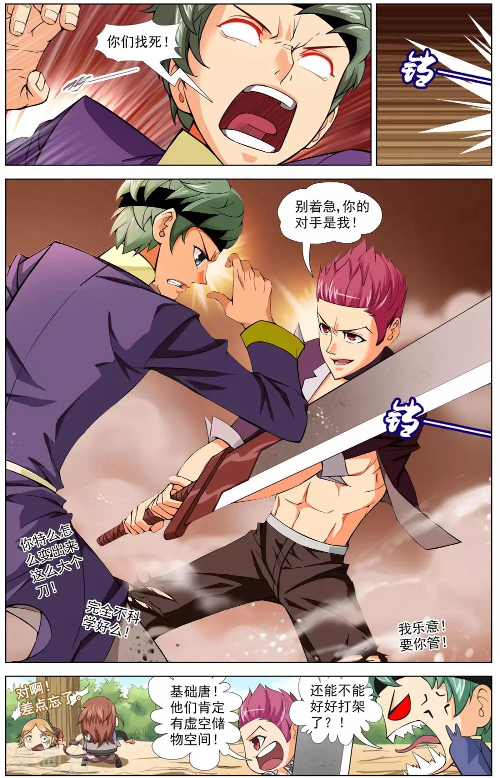 第5话 决战天晶9