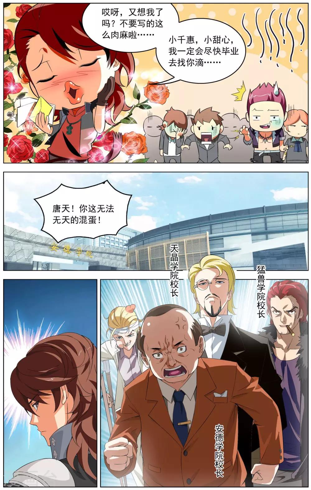 第1话 超级留级生16